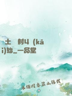 廢土從輻射4開(kāi)始