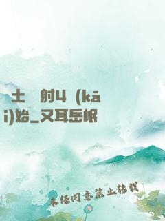 廢土從輻射4開(kāi)始