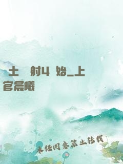 廢土從輻射4開始