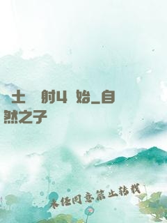 廢土從輻射4開始