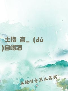 廢土指揮官
