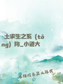 廢土求生之系統(tǒng)與狗