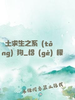 廢土求生之系統(tǒng)與狗