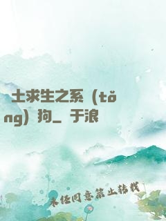 廢土求生之系統(tǒng)與狗