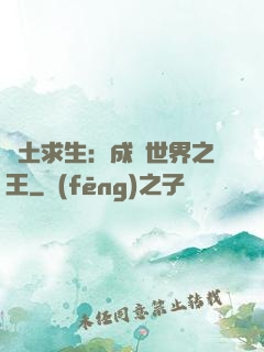 廢土求生：成為世界之王