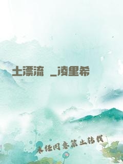 廢土漂流記