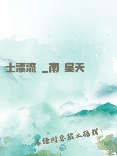 廢土漂流記