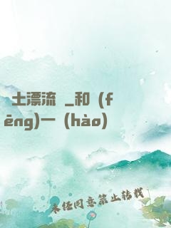 廢土漂流記