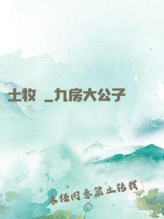 廢土牧場