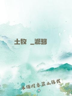 廢土牧場