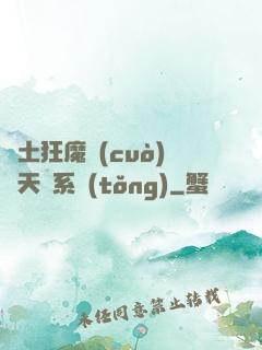 廢土狂魔錯(cuò)綁天賦系統(tǒng)