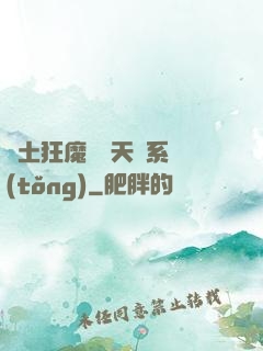 廢土狂魔錯綁天賦系統(tǒng)