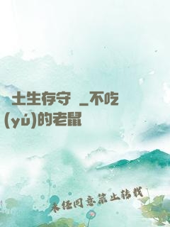 廢土生存守則