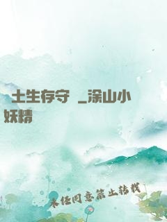 廢土生存守則