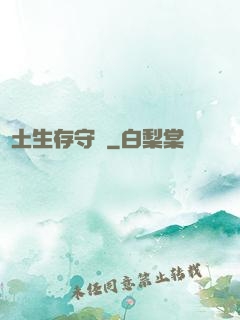 廢土生存守則