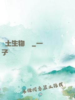 廢土生物圖鑒