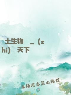 廢土生物圖鑒