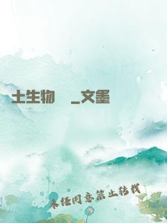 廢土生物圖鑒