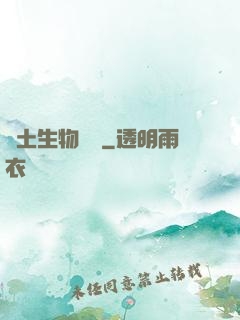 廢土生物圖鑒