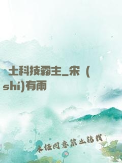 廢土科技霸主