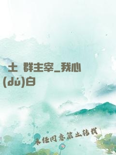 廢土蟲群主宰