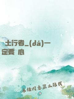 廢土行者