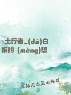 廢土行者