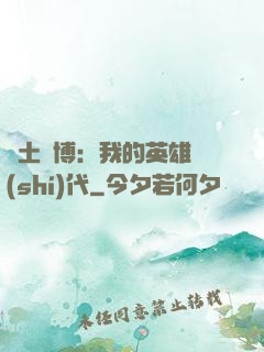 廢土賽博：我的英雄時(shí)代