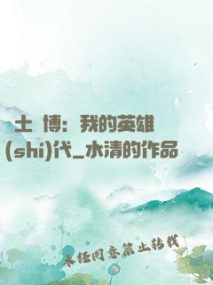 廢土賽博：我的英雄時(shí)代