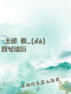 廢土追兇者