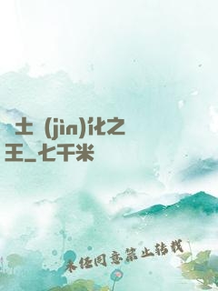 廢土進(jìn)化之王