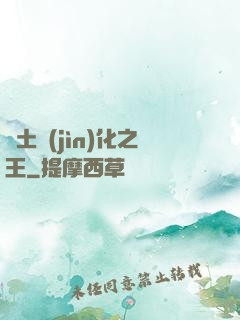 廢土進(jìn)化之王