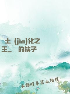 廢土進(jìn)化之王