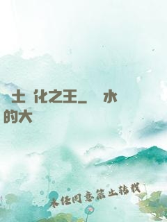 廢土進化之王