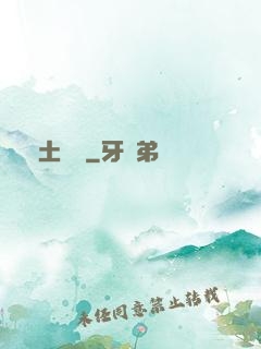 廢土遺跡