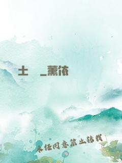 廢土遺跡