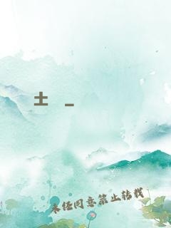 廢土遺跡