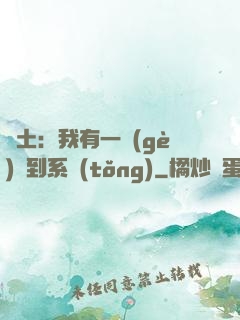 廢土：我有一個(gè)簽到系統(tǒng)
