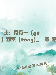 廢土：我有一個(gè)簽到系統(tǒng)