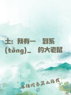 廢土：我有一個簽到系統(tǒng)
