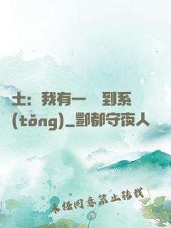 廢土：我有一個簽到系統(tǒng)