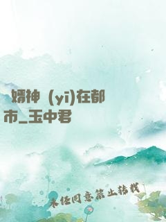 廢婿神醫(yī)在都市