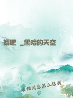 廢婿逆襲