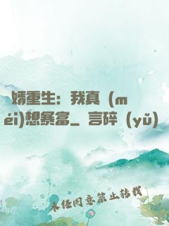 廢婿重生：我真沒(méi)想暴富