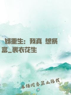 廢婿重生：我真沒想暴富