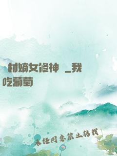 廢材嫡女修神錄