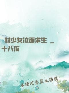 廢材少女位面求生記