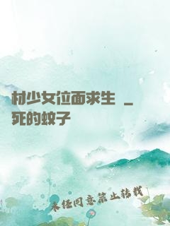 廢材少女位面求生記