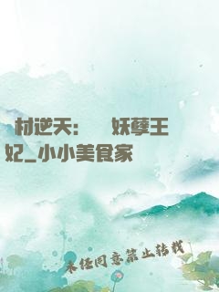 廢材逆天：絕寵妖孽王妃
