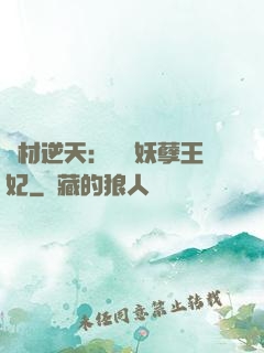 廢材逆天：絕寵妖孽王妃